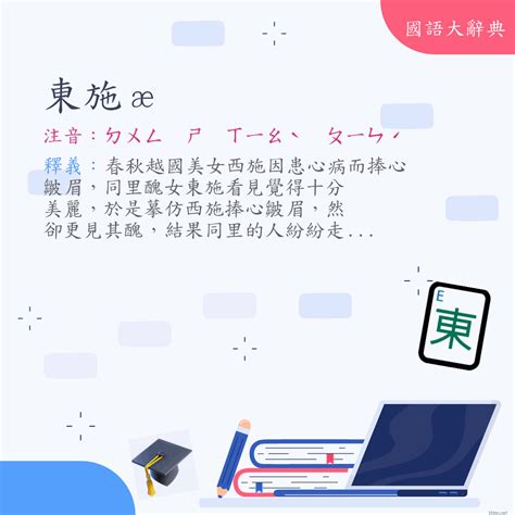 東廂|詞語:東廂 (注音:ㄉㄨㄥ ㄒㄧㄤ) 